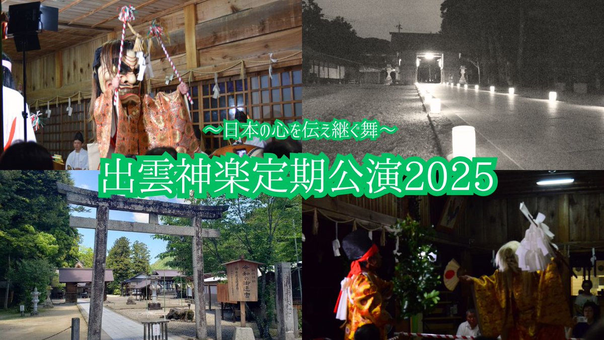 出雲観光協会【公式】 on X: 