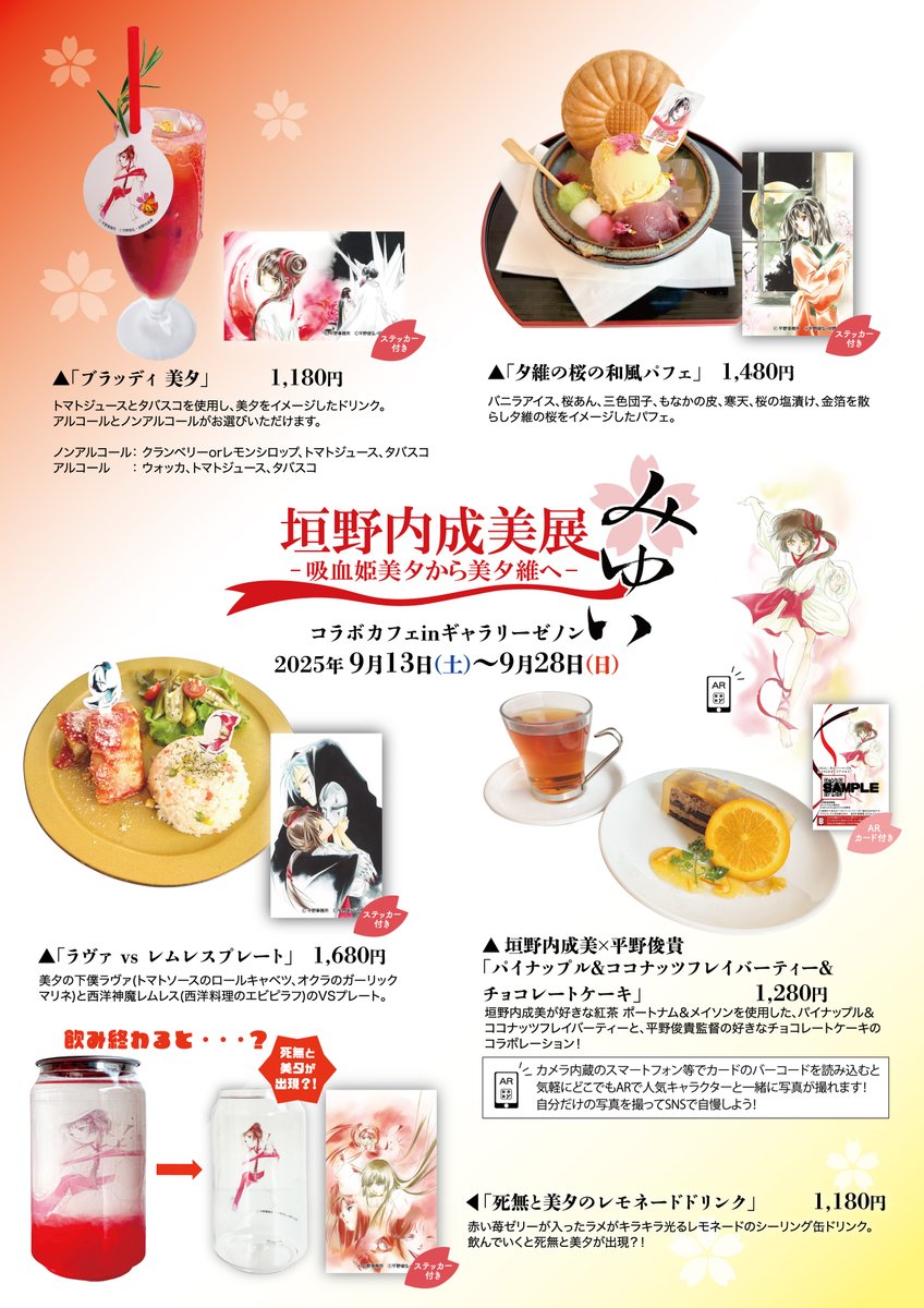 垣野内成美 展 -吸血姫美夕から美夕維へ-】 漫画家・イラストレーター