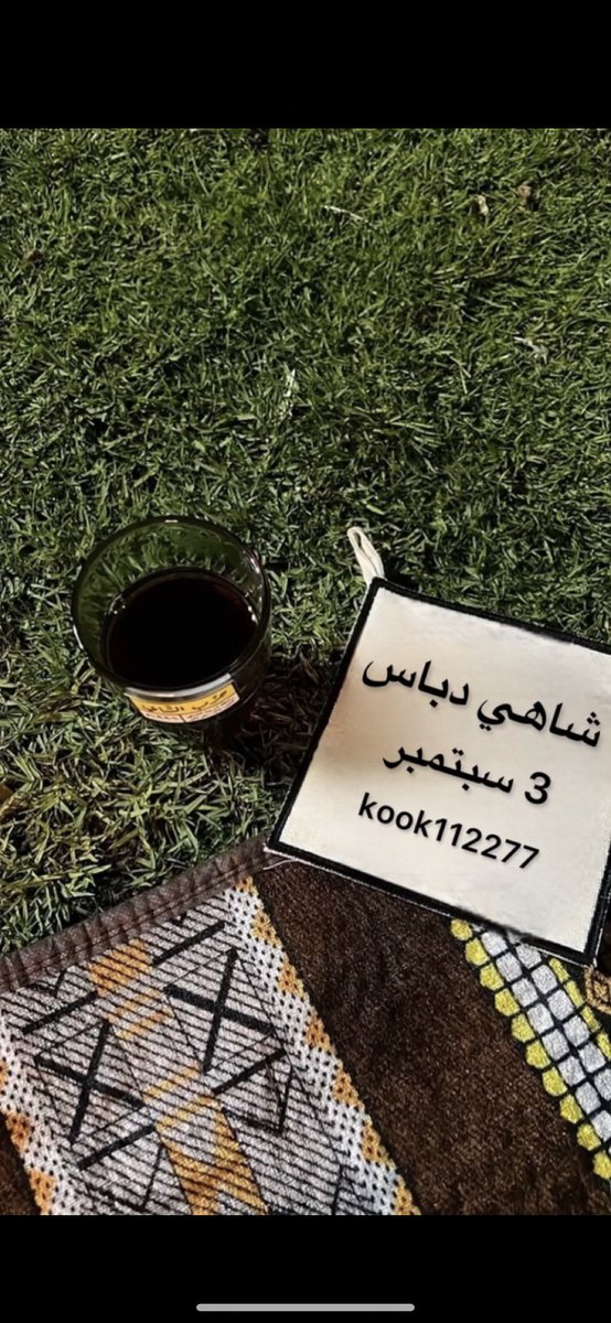 #شاهي_دباس #شاهي_دباس كل الأشياء تأتي في وقت محدّد 
إلا الشاي على الرحب والحب دائمًا 🥰🤍🌿

——

📸♥️

#شاهي_دباس 

<a href="/dbasdosari1/">دباس الدوسري</a> 
يارب توفيقك 🫶🤍🤍