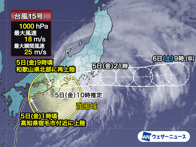台風情報】 台風15号(ペイパー)は、9月5日(金)9時頃、和歌山県北部に再