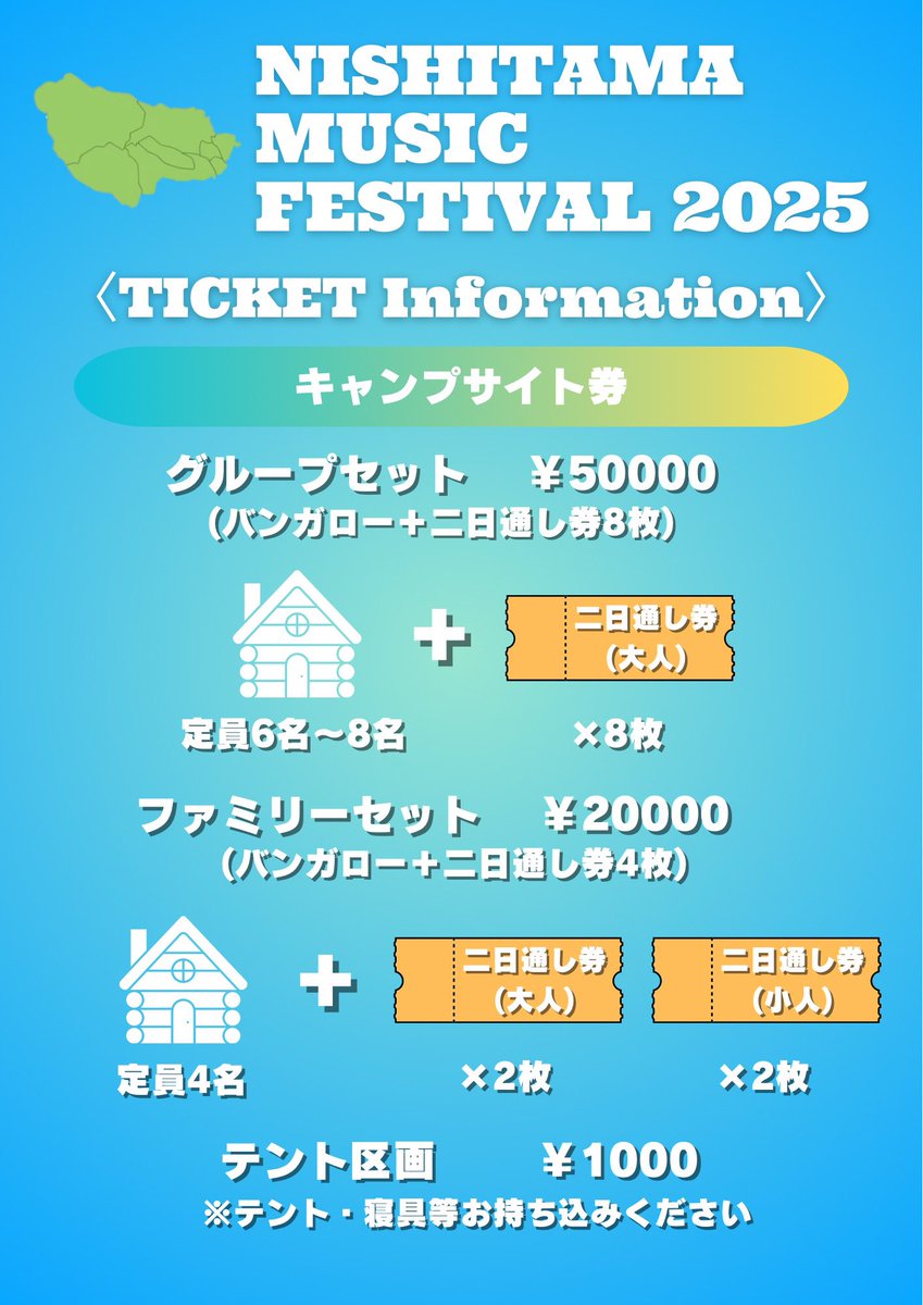 【いよいよ明日から開催！！🔥】

2025.9.6(土)、7日(日)
◤￣￣￣￣￣￣￣￣￣￣￣￣￣￣￣￣￣
NISHITAMA MUSIC FESTIVAL2025
＿＿＿＿＿＿＿＿＿＿＿＿＿＿＿＿＿◢

🎫チケットはこちら👇
t.livepocket.jp/e/nishitama-fe…

#西多摩フェス2025
