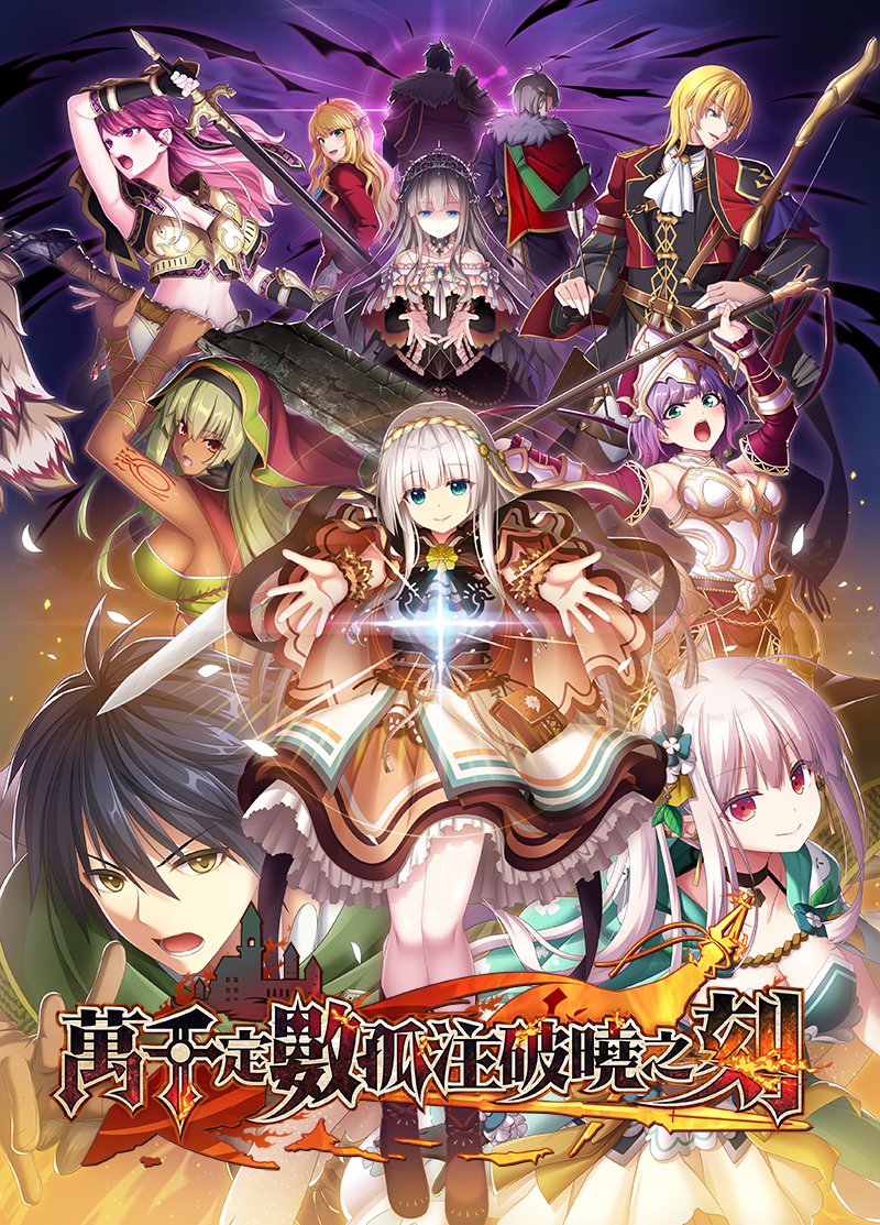 eushully_info's tweet photo. Eushully第22部作品《萬千定數孤注破曉之刻》決定發行海外版！現在已可從Steam頁面加入願望清單。之後將陸續發表其他詳情，敬請期待☆ https://t.co/wsx5mhp8UX