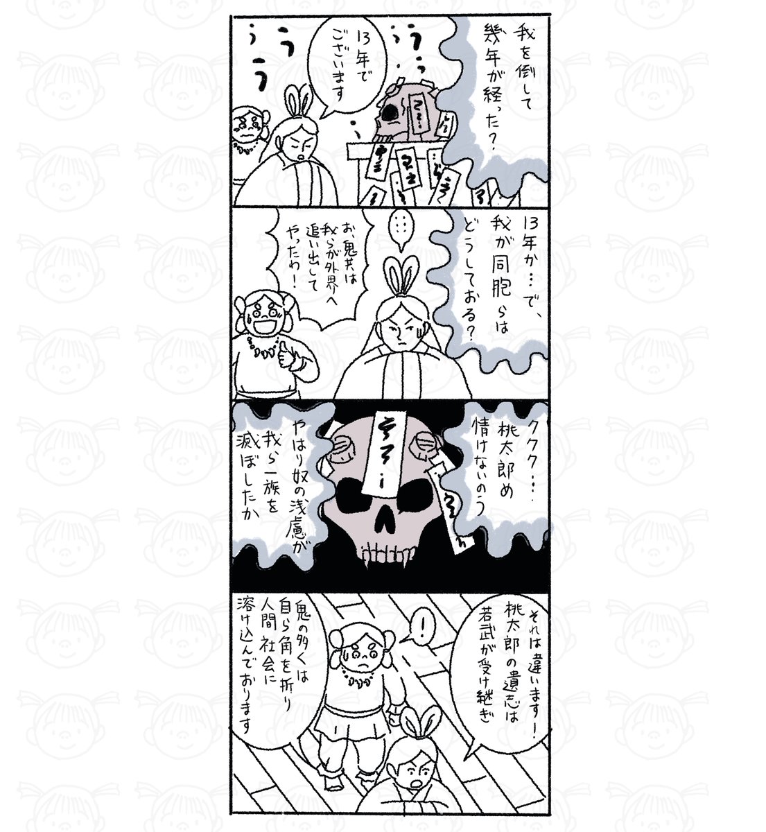 その244。 #鬼の桃 #漫画が読めるハッシュタグ 