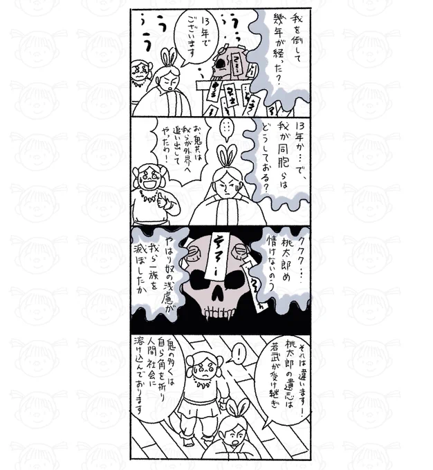 その244。 #鬼の桃 #漫画が読めるハッシュタグ 
