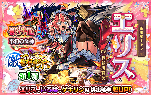 ꕤ 新限定キャラ #エリス（CV：#長谷川育美） 初登場 ‿︵‿︵ ꕤ ガチャ