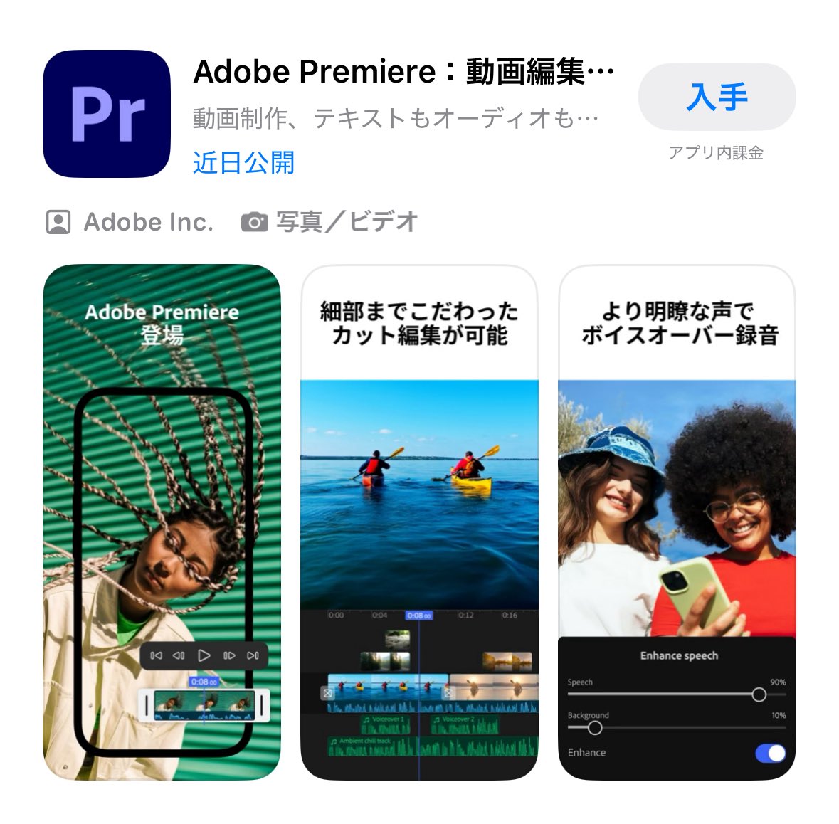 ittsui's tweet photo. 速報！！！
Premiere モバイル版 爆誕！！
今月末リリース！！
iPhoneの人は、今すぐプレオーダーをポチりだ！

https://t.co/vlZkQyiA0n https://t.co/XeY0AethqQ