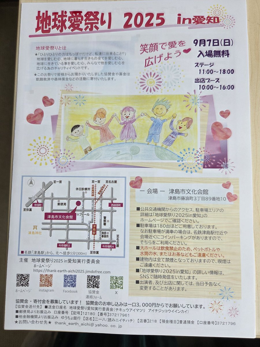 主演者さまのご紹介です🎵
大ホール

17:00 ～
・神人&amp;地球　2025

17:30～
ファナーレ
スペシャルセッションライブ

皆さまのご来場をお待ちしております✨

日時　9月7日(日)
場所　津島市文化会館
津島市藤浪町3丁目89-10

ホール収容人数　1000人以上
無料駐車場あり

HP　thank-earth-aichi2025.jimdofree.com