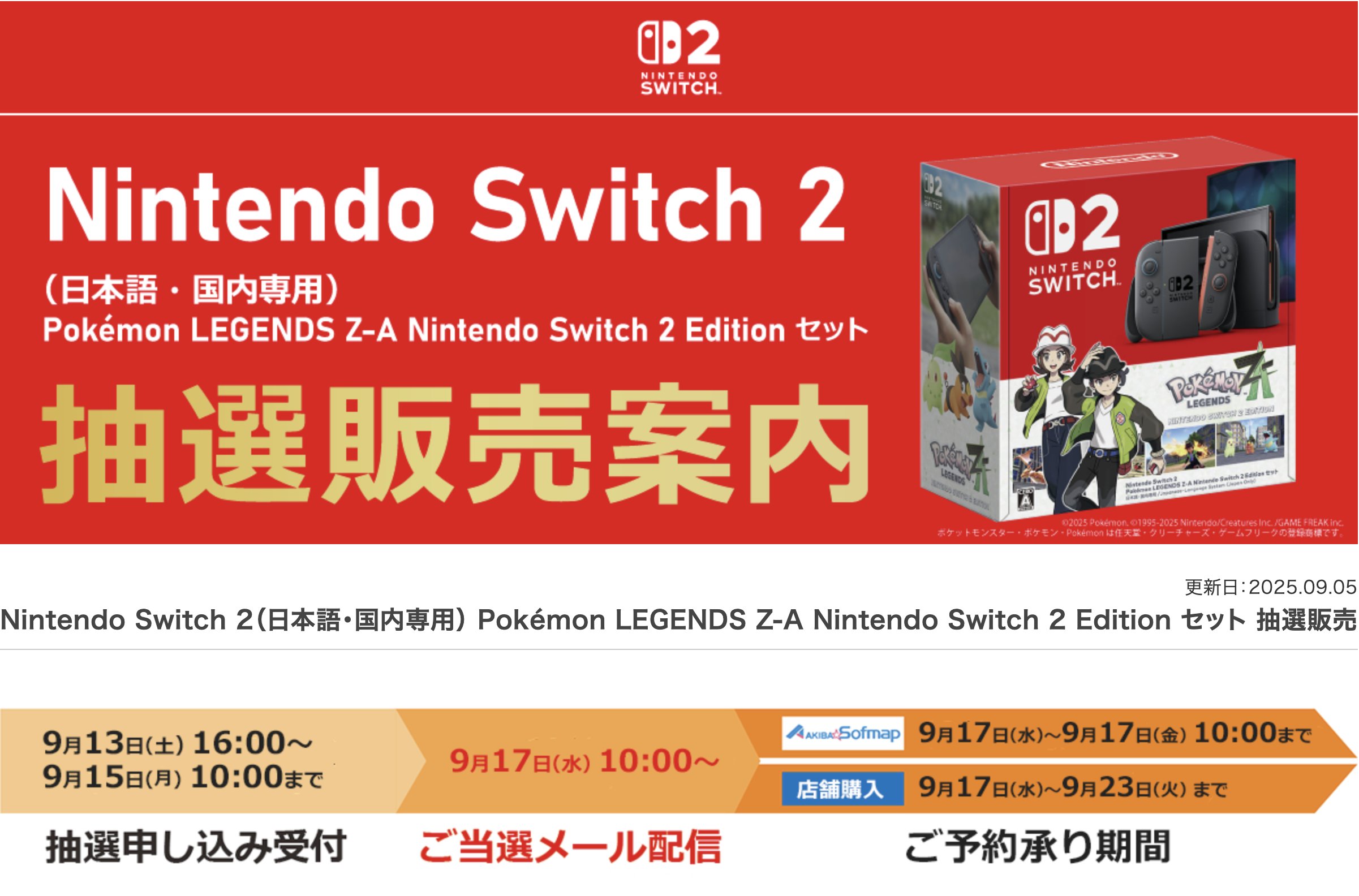 Nintendo Switch2 速報＠予約抽選販売・最新情報まとめ on X