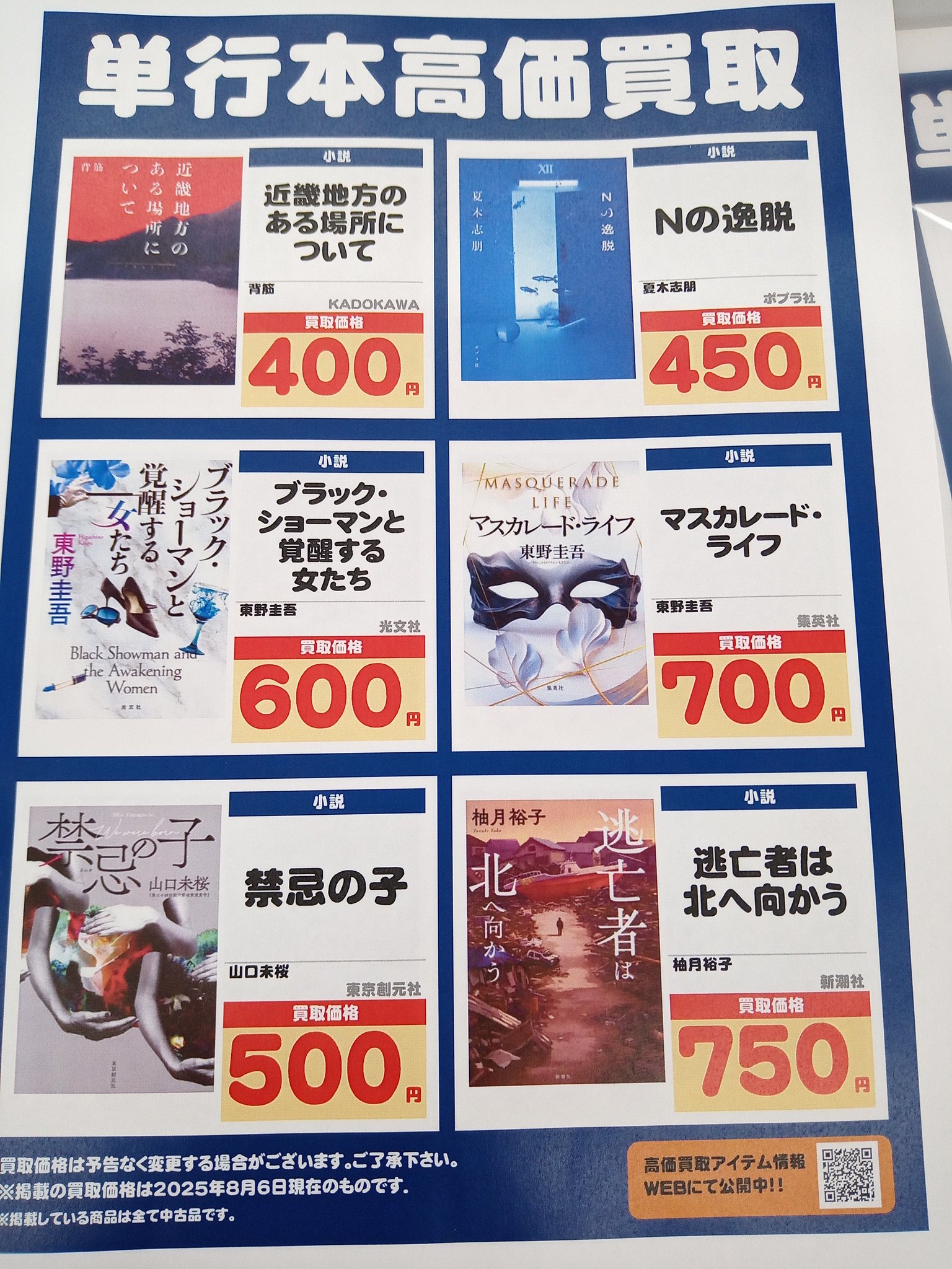 ブックオフ藤枝店 on X: 