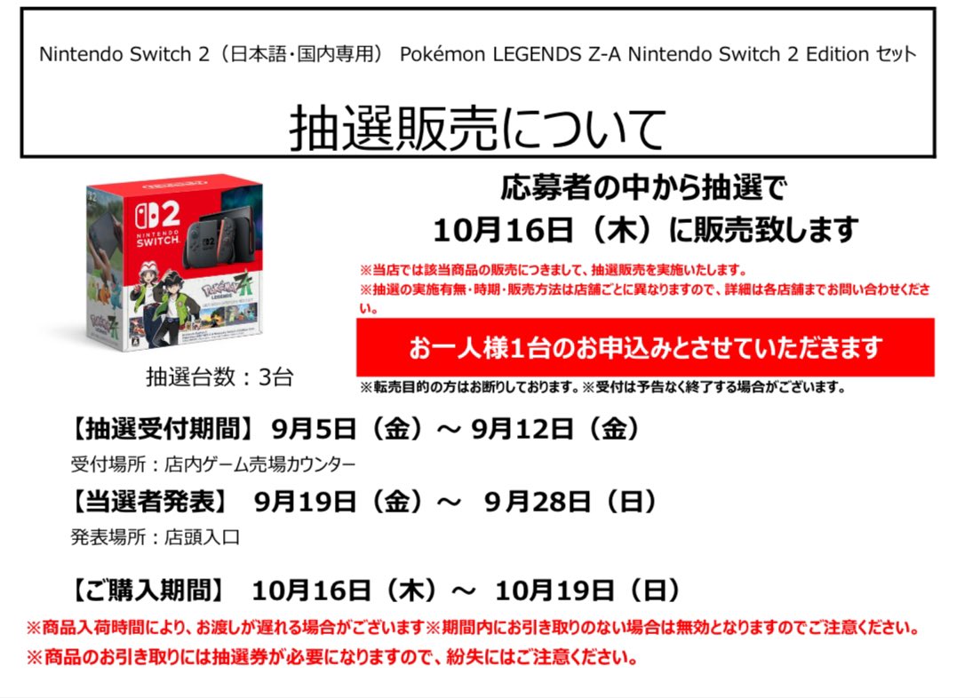 🔥10/16（木）発売🔥 Nintendo Switch2(日本語・国内専用） Pokemon