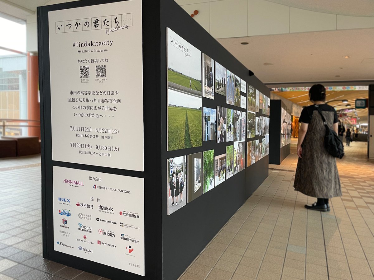 「秋田市公式Instagram写真展」に
#PIグループ 秋田拠点が参加しています💁🖼🚉✨

📍秋田駅 ぽぽろーど西口側
📜『いつかの君たち／TODAY』
📅2025年9月30日まで

開催概要は、秋田市Webサイトよりご覧いただけます✔
city.akita.lg.jp/iju-teiju/1021…