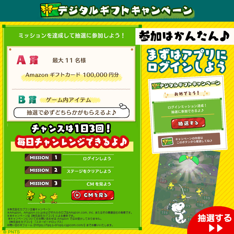 snoopy_drops's tweet photo. ✨✨✨✨✨✨
9月リポストキャンペーン【前半】
✨✨✨✨✨✨

① @snoopy_dropsをフォロー
② この投稿をリポスト
✅9/21 23:59〆
詳細:https://t.co/sPSS0jPTPb

＼その場で当たる／
 #Amazonギフトカード 10万円分🎁
ログインするだけですぐ抽選できるよ😆
こっちも参加してね！
#懸賞
👇