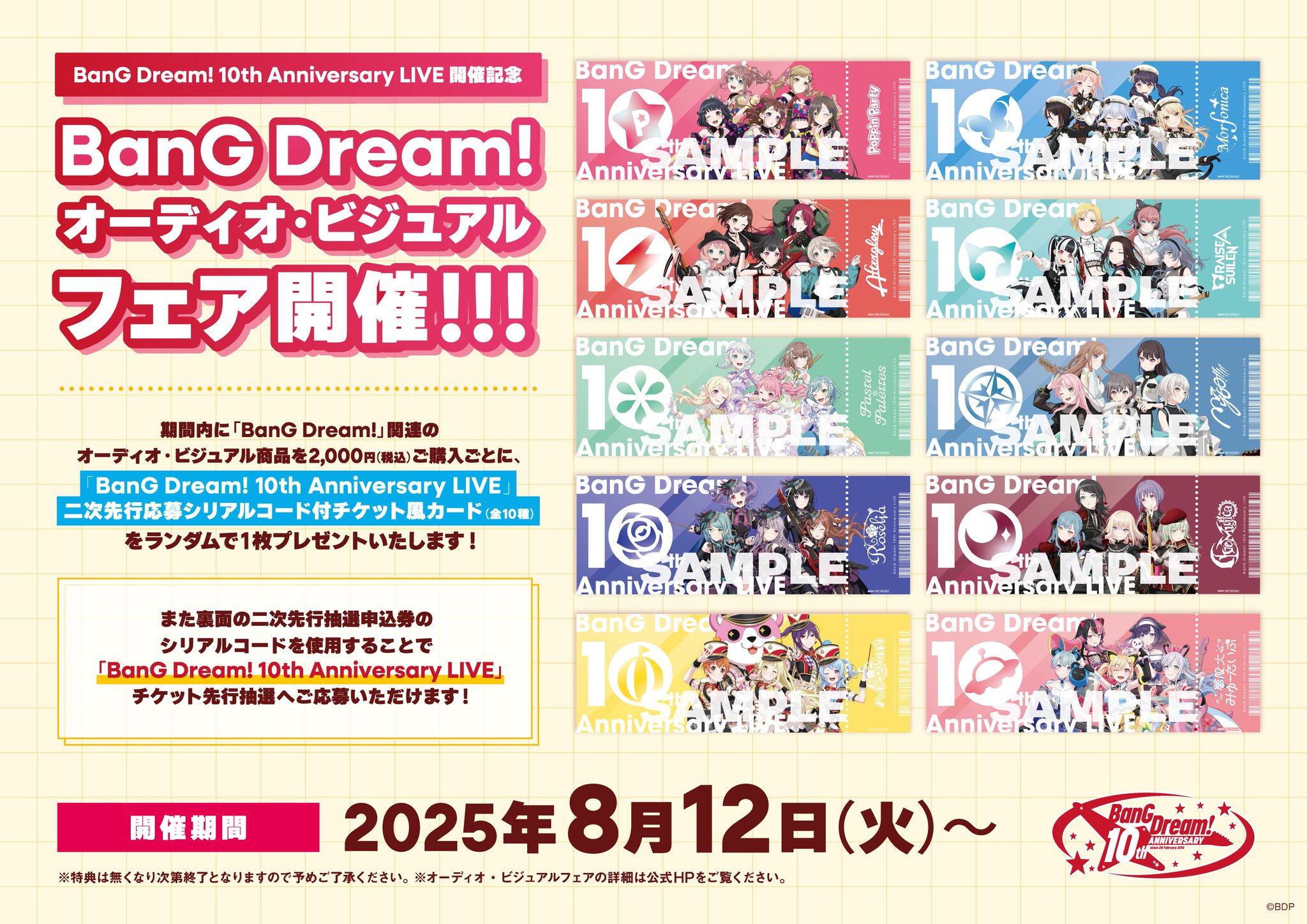 バンドリ　BanG Dream! 10th Anniversary! N4コン バンドリ BanG Dream! 10th Anniversary! N 4コン - メルカリ