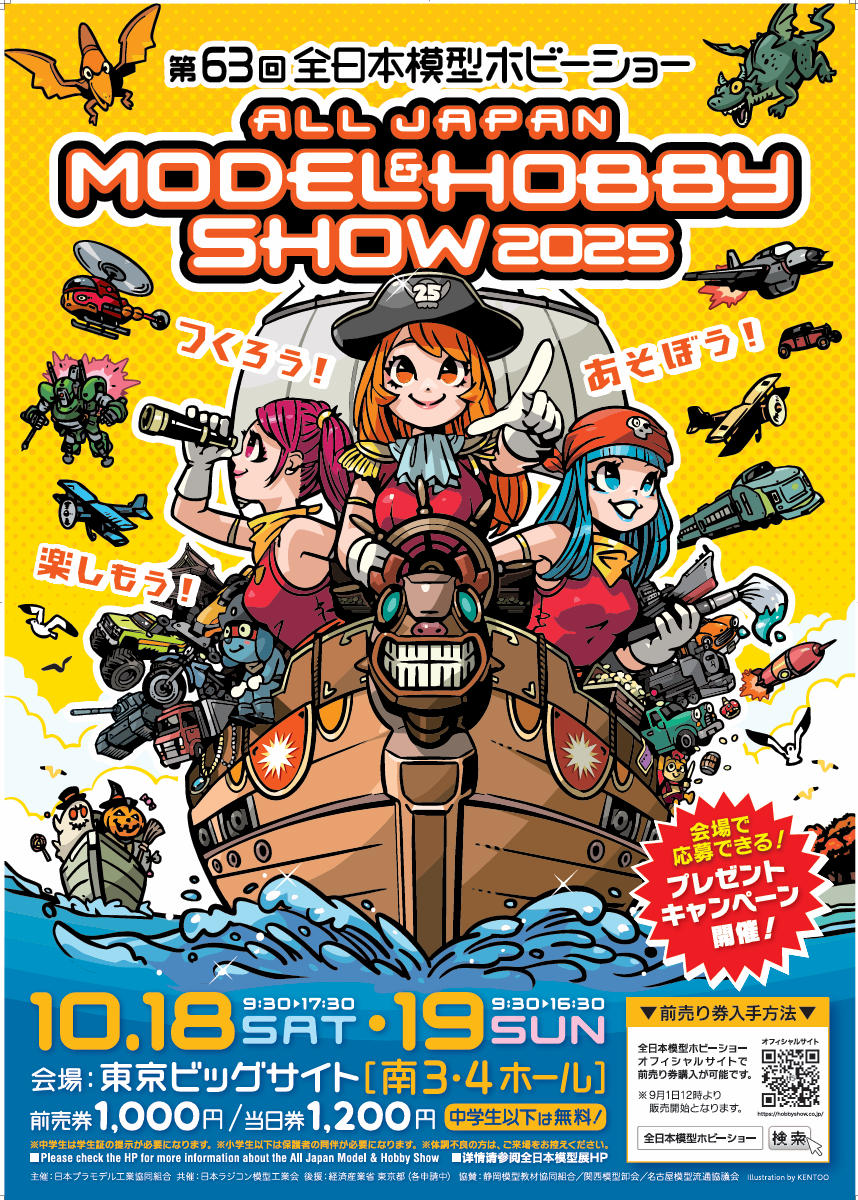 OBLHOBBY's tweet image. 「#第63回全日本模型ホビーショー」東京ビッグサイト 南 3 /4 ホールにて開催
今年は80社以上の出展メーカーによるプラモデル、ラジコン、フィギュア、鉄道模型、ミニカー、エアソフトガン、トイホビー、工作、塗料、書籍など幅広いホビー製品が会場に勢ぞろいいたします。
#Obl
#TRACTIONHOBBY
#RC4WD