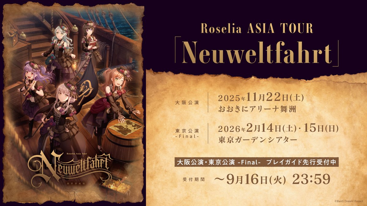 ＼プレイガイド先行受付中📢／

🌹Roselia ASIA TOUR「#Neuweltfahrt」🌹
大阪公演・東京公演 -Final-

🎫お申し込みはこちら
eplus.jp/roselia_neuwel…

⏰受付期間
～9/16(火) 23:59

🎸ツアー詳細
bang-dream.com/events/neuwelt…

どなたでもご応募いただけますので、
この機会をお見逃しなく！

#バンドリ
