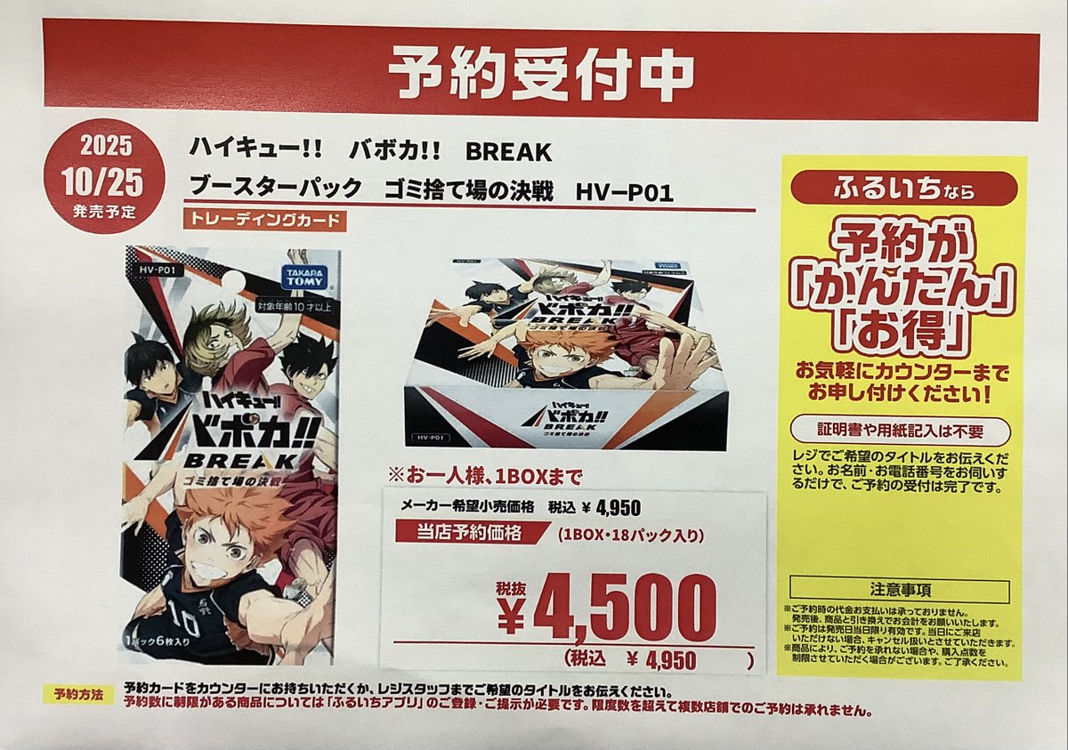 @ハイキュー!! バボカ コンプリート10000枚まとめ売り ハイキュー!! バボカ コンプリート10000枚まとめ売り