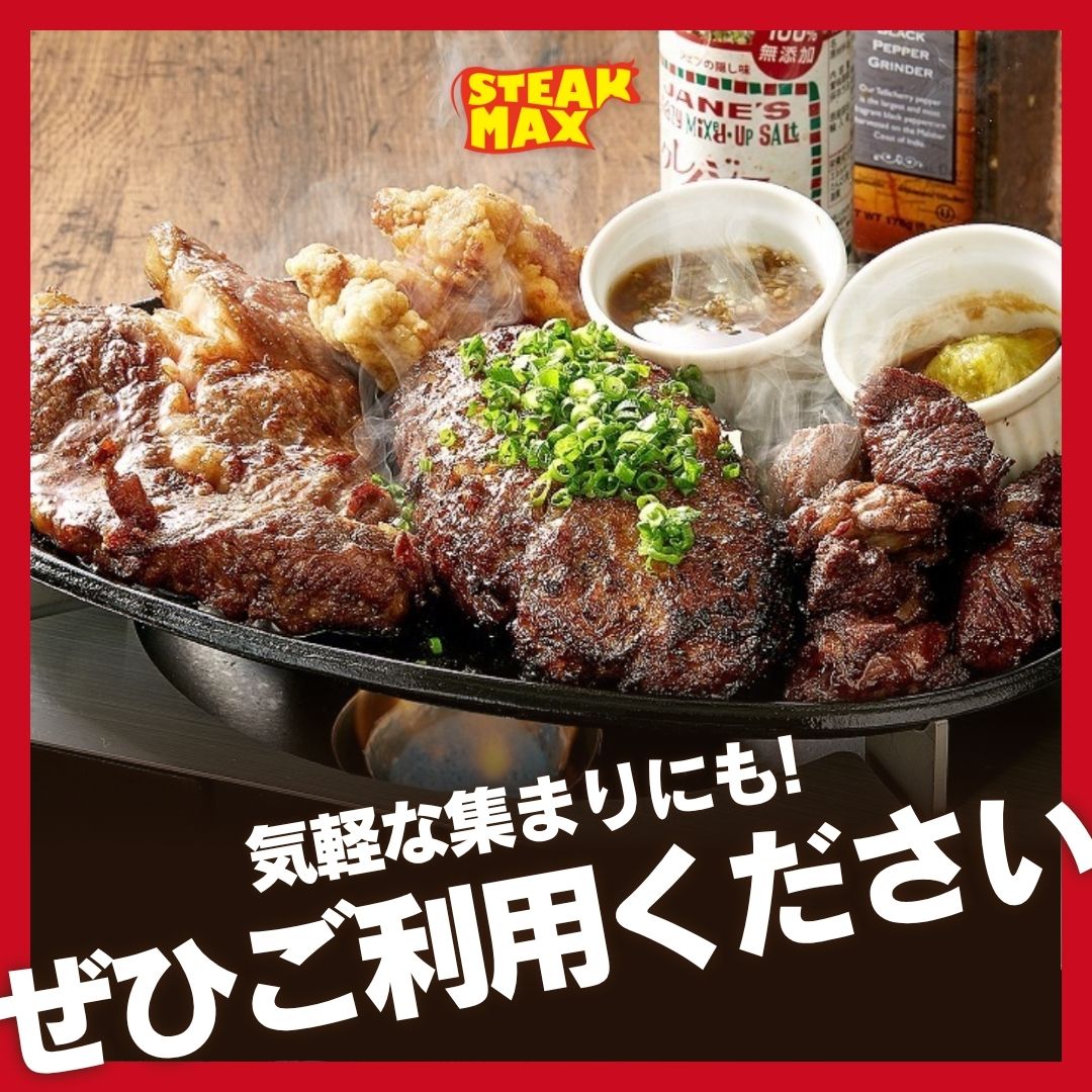 【🍖みんなで鉄板を囲めば、それだけで夏のごちそう】
夏はやっぱり、仲間とワイワイ楽しむごはんが一番。
そんなひとときにぴったりなのが、ステーキMAXの“コンボメニュー”！

ステーキ×ハンバーグ、ステーキ×...

続きはこちら
instagram.com/steak.max_offi…
