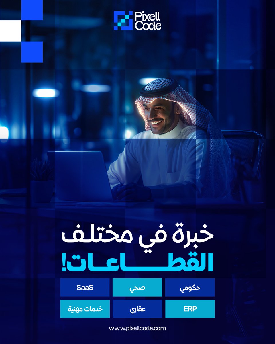 نعرف متطلبات الداشبورد الحكومية، تدفقات الـERP، 
احتياجات المتاجر الإلكترونية، وتطبيقات الخدمات؛ 
خبراتنا تختصر الوقت وتقلل المخاطر.

 خبراتنا تساعدك على اختصار الوقت وتقليل المخاطر للوصول إلى أفضل النتائج.

🤝 تواصل معنا وخلنا نطابق حلولنا على واقعك!
🌐 pixellcode.com