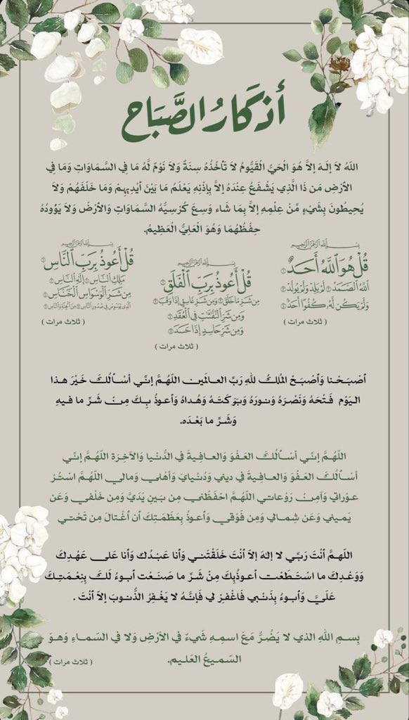 #يوم_الجمعه
﴿وَ الصُّبحِ إِذا تَنَفَّسَ﴾
أصبحنا وأصبح المُلك لله رب العالمين                              
خير ماتبدأ به يومك أذكار الصباح ، قراءه سوره الكهف ، الصلاه على النبي ، صلاه الضحى🌿.
