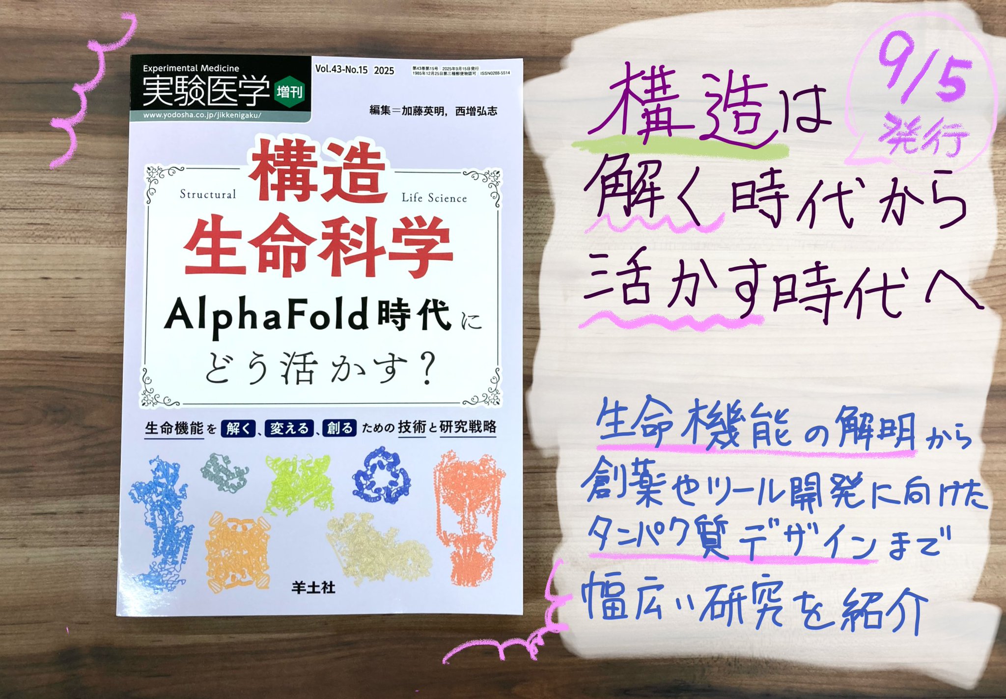 羊土社 実験医学 on X: 