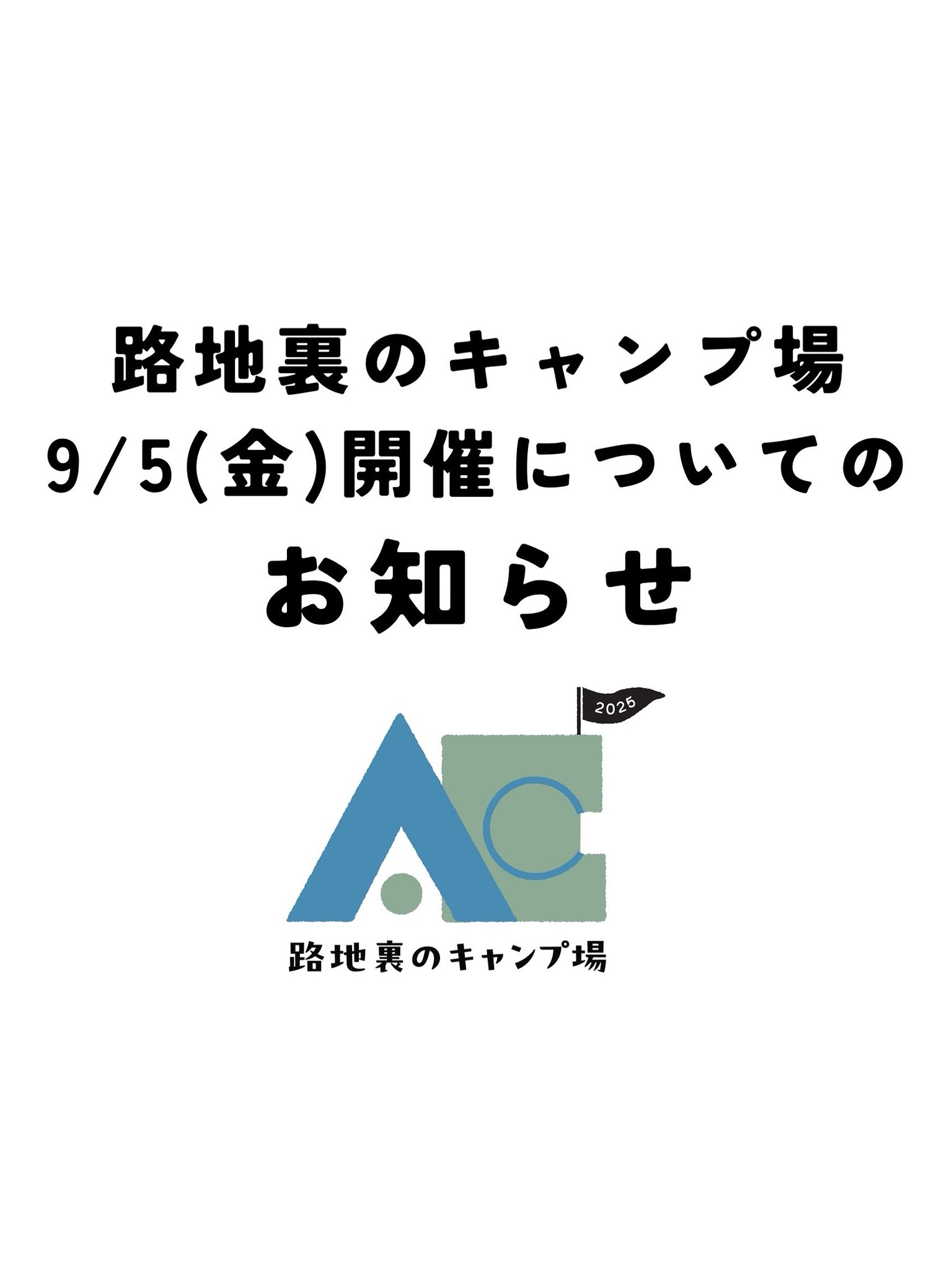 値下げ 秦基博 まとめ売り オーガスターキャンプ Augusta Camp 2025 (@ac_camp) / X