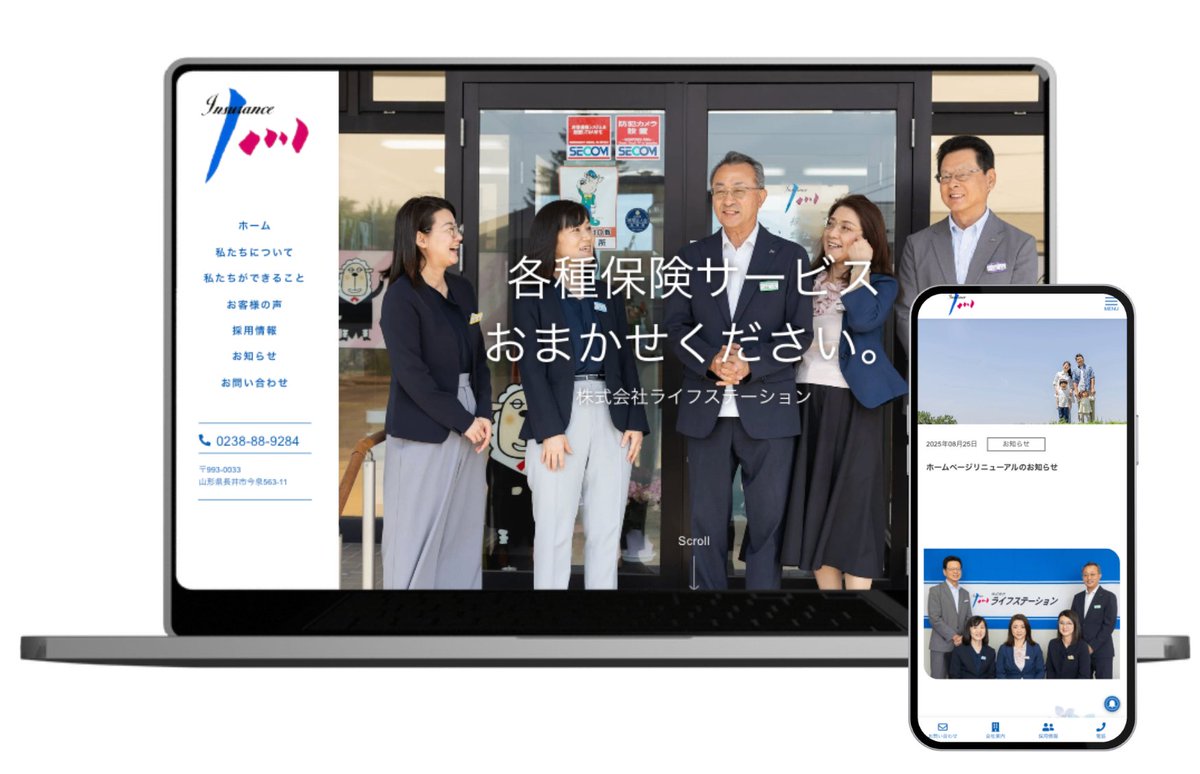 ivaluehp's tweet photo. 💻ホームページ公開！ 

『株式会社ライフステーション』さま👨‍👩‍👧‍👦🛡️

山形県長井市で、地域密着型の保険代理店業をされています。

損害保険と生命保険両分野で、法人・個人のお客様の
" いざ "という時に頼りになる存在です💪

#ライフステーション #ivalue https://t.co/O3foMkMkk3