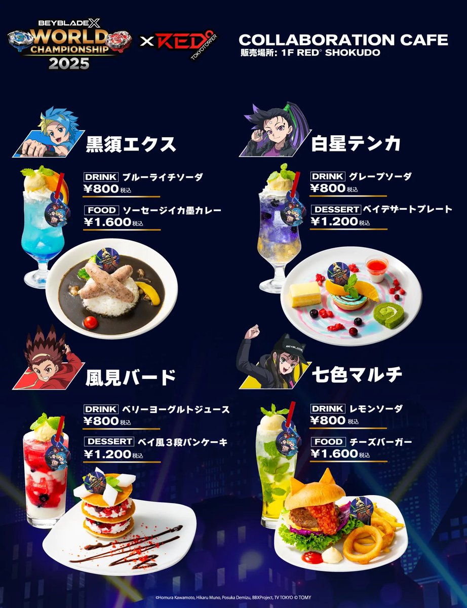 BEYBLADE X WORLD CHAMPIONSHIP 2025 × RED° TOKYO TOWER🗼 ＼コラボ