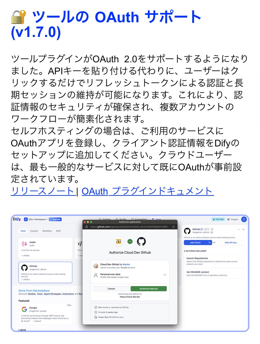 お！difyのアップデートでOAuth認証ツール来てる

アップデート掛けるかなぁ😅