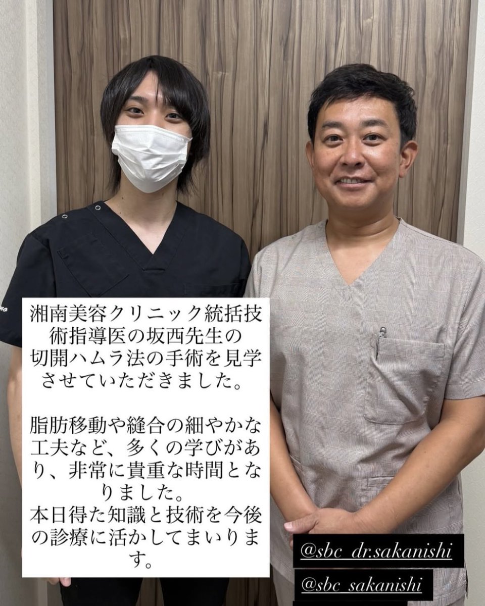 SBC横浜院の上薗先生が切開ハムラ法/ミッドフェイスリフトの手術見学に来てくれました。
私の手術手技が少しでも日常診療の役に立てば幸いです。