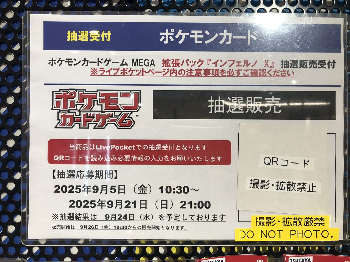 抽選情報】 #ポケモンカードゲーム 拡張パック ・『インフェルノ X