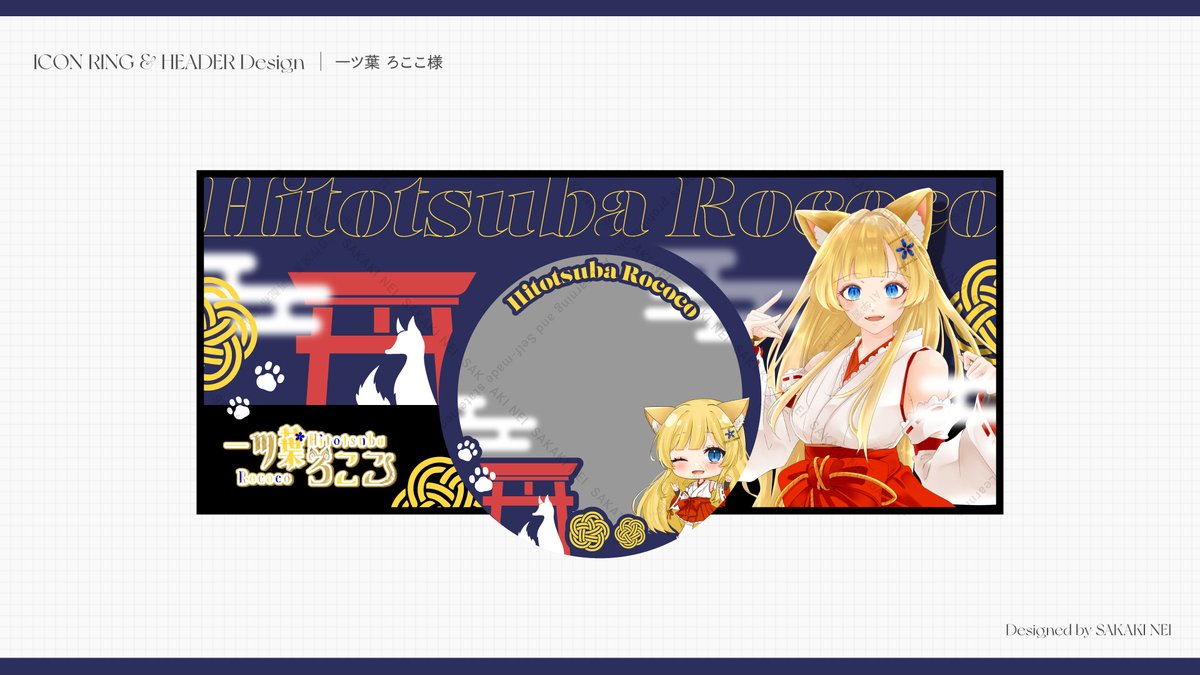 sakaki_nei_d's tweet photo. - 実績紹介 -      

プレゼント企画にて一ツ葉 ろここさま(#HitotsubaRococo )のアイコンリング＆ヘッダーを作成いたしました🦊
鳥居などの和風のモチーフを配置し、紺色をベースに落ち着きのあるシックなデザインに仕立てました🐱

この度は企画にご参加いただきありがとうございました💐 https://t.co/iVBEMREf1q