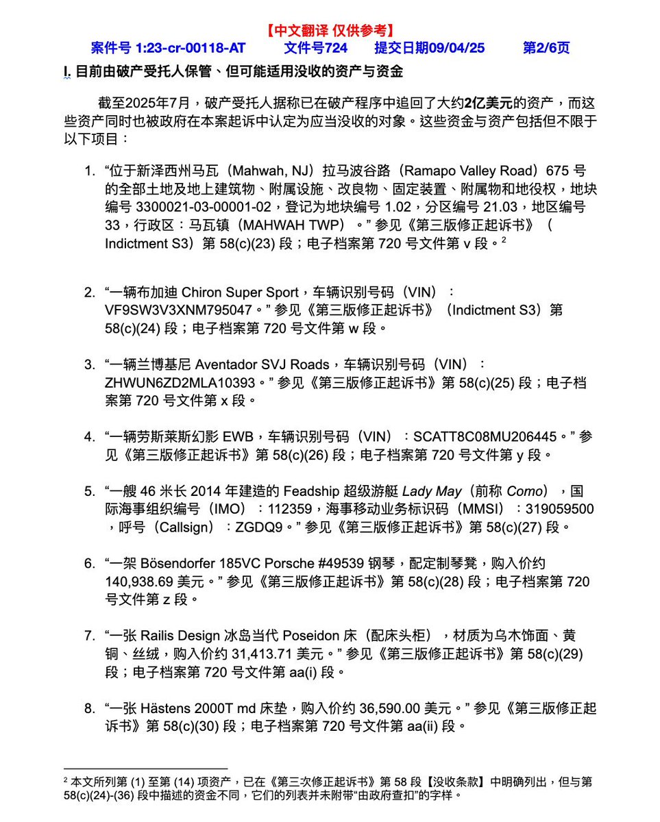 刑事庭文件724更新 (1/3): 郭先生律师请求法院下令，将破产受托人持有的可没收资金和资产立即移交给纽约南区联邦检察官办公室，以便在本案中进行任何潜在的返还和赔偿程序。

该命令与政府公开宣称的“最大化可用于返还与赔偿的金额”目标完全一致。
