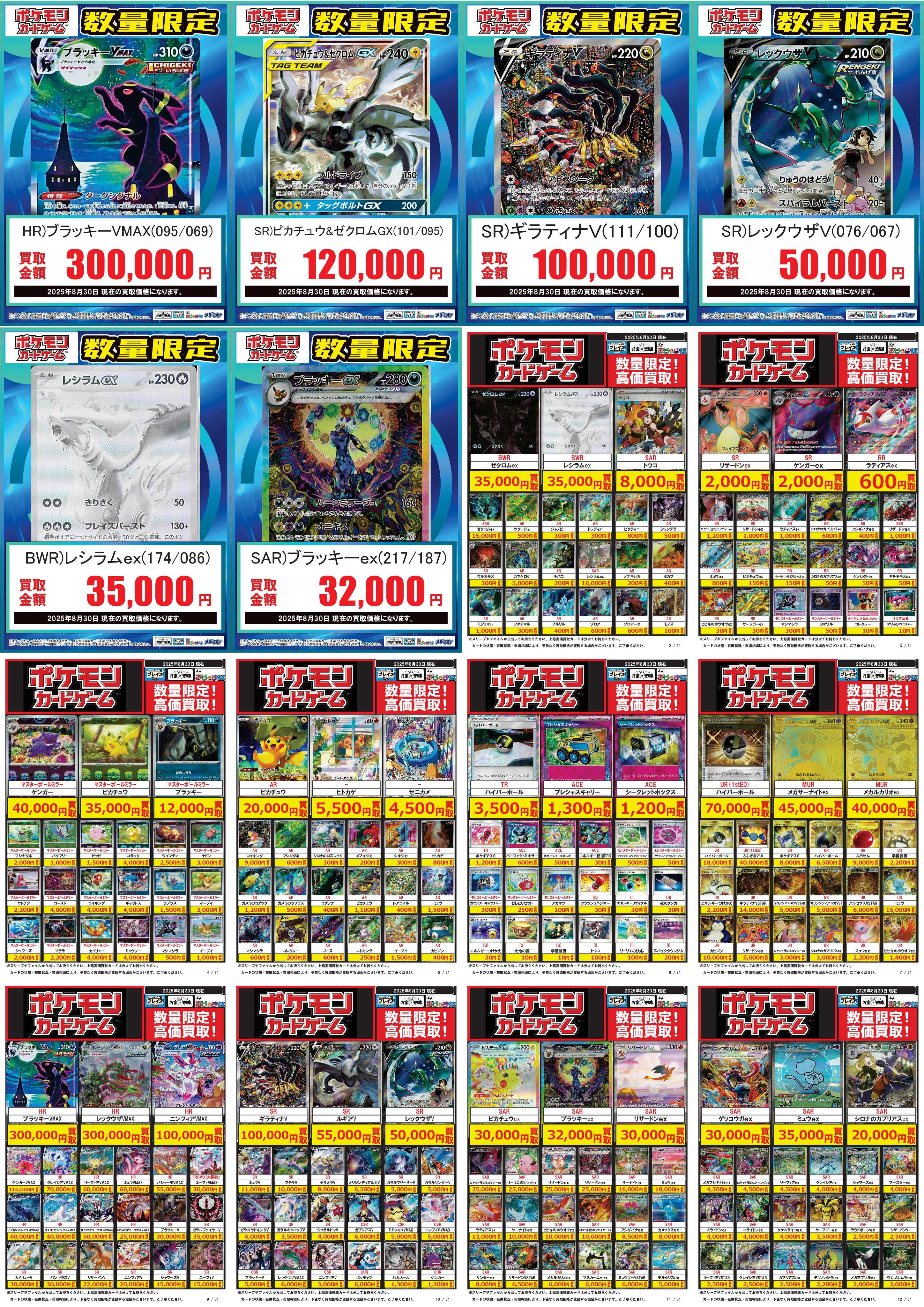 ポケモンカードゲーム アド確定全て最安値で計算しています。まとめ売りsr以上多数 024a7862-8600-4e71-a907-