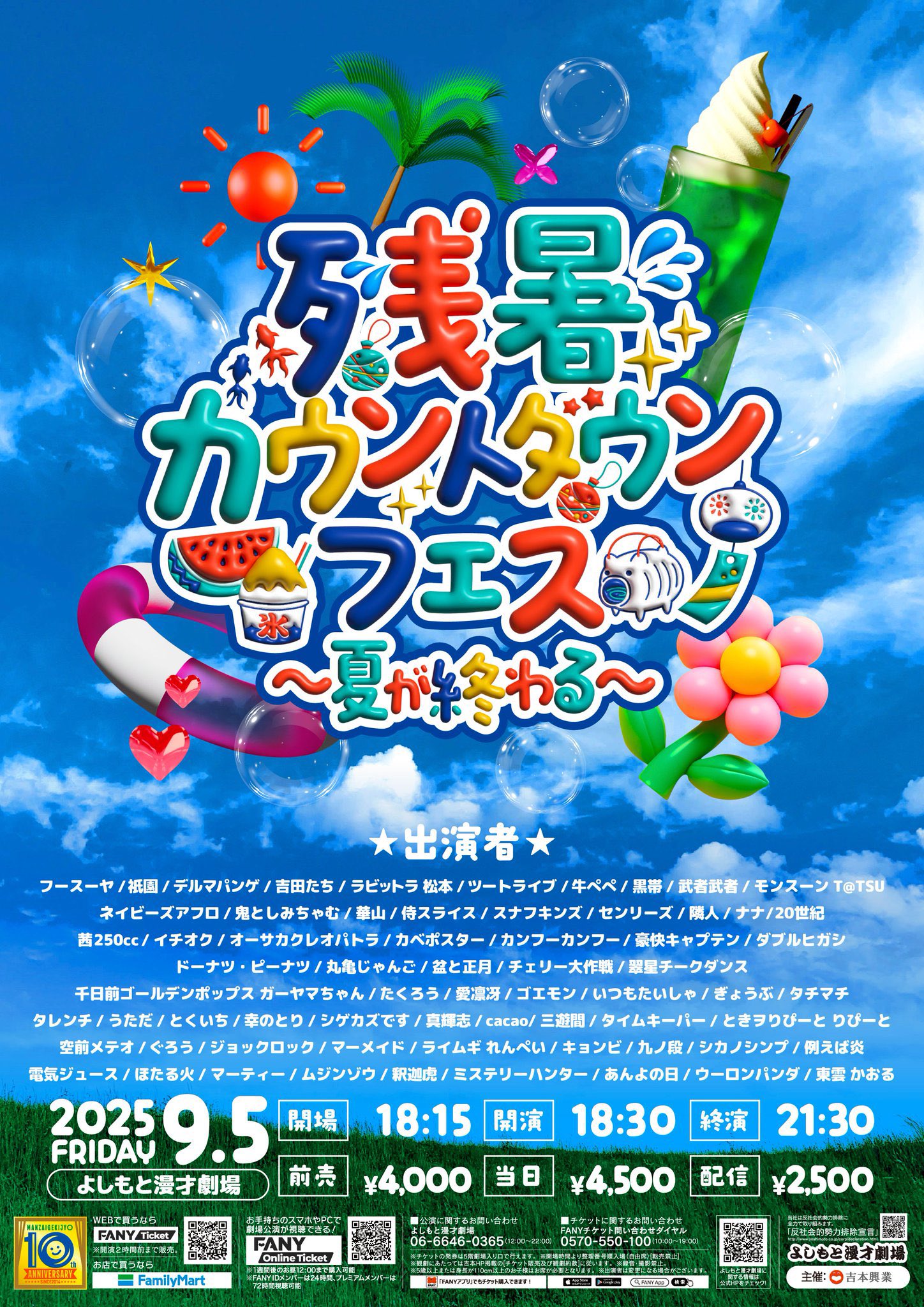 よしもと漫才劇場 on X: 