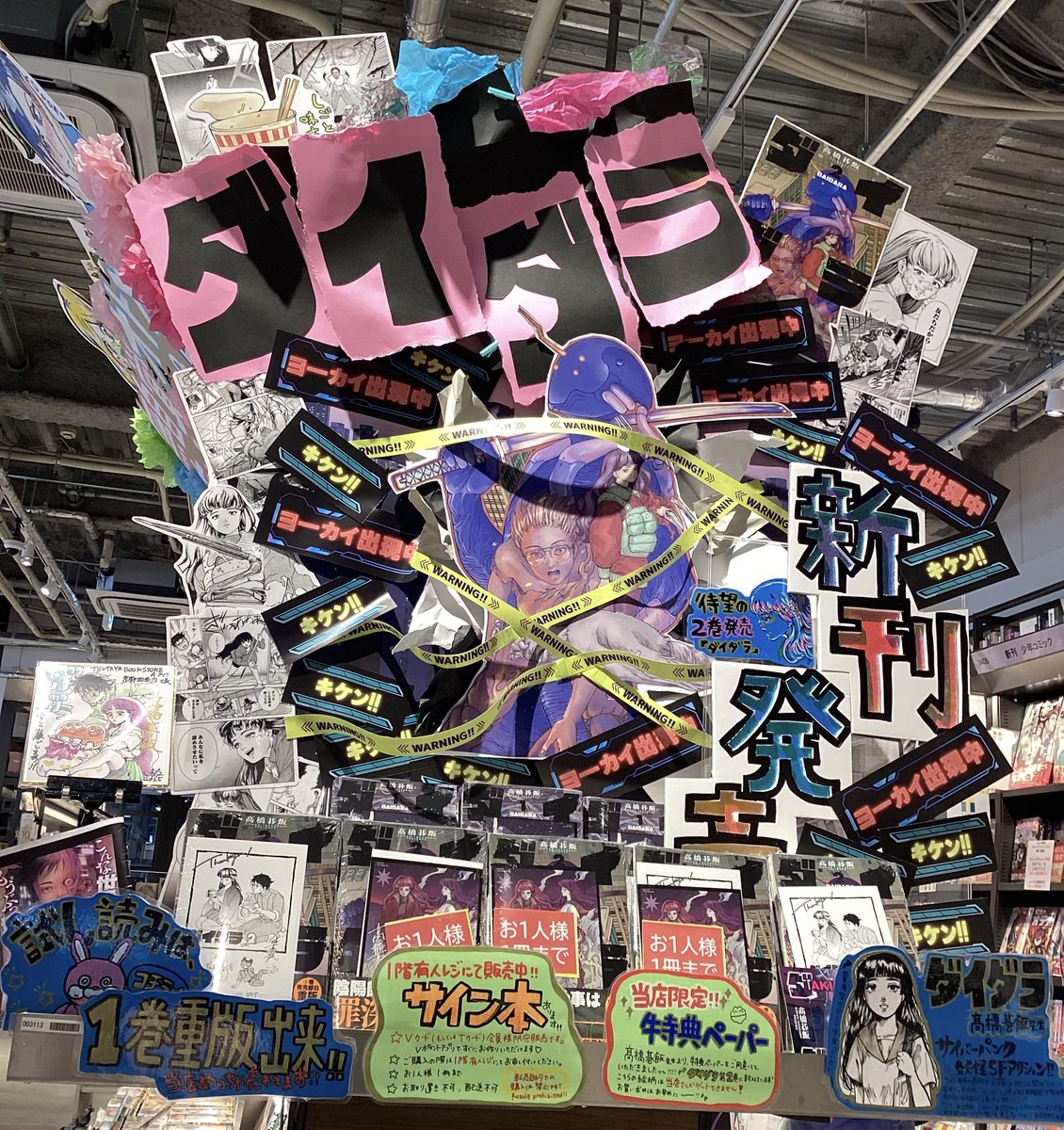 イラスト入りサイン本セット　ダイダラ 1,2巻 髙橋碁飯 髙橋碁飯