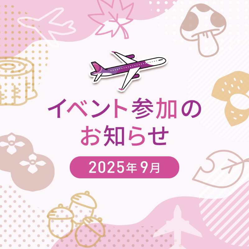 記載した内容に誤りがありました。 9/6（土）物販あり → なし 9/28