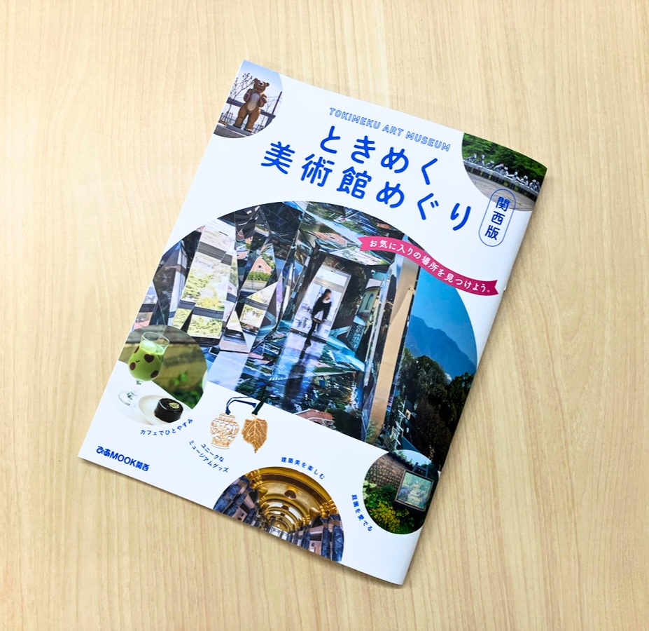 📢メディア掲載

奈良おもちゃ美術館が、『ときめく美術館めぐり 関西版』（ぴあ株式会社 発行）に、掲載されました👏
「子ども連れに最適！遊べるミュージアム」の特集内で、紹介されています！

▼雑誌の詳細はこちら
book.pia.co.jp/book/b667619.h…