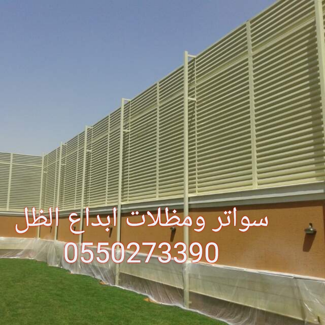CoverPro1's tweet photo. سواتر ومظلات ابداع الظل 
0550273390
لكل خصوصية ساترهامن الأمان لـ سواتر الحديد،إلى الأناقة العملية لـ سواتر القماش،أو الشفافية العصرية لـ سواتر اللكسان،وصولًا إلى الفن الراقي لسواتر القص ليزر اختر ما يناسب #تركيب_سواتر_بالدمام #تركيب_السواتر #تركيب_سواتر_حديد #تركيب_سواتر_القماش https://t.co/06Pce7xWAg