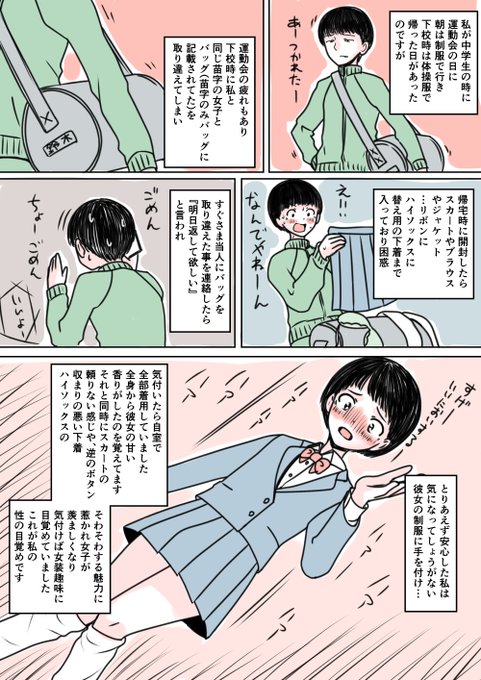 あなたの性の目覚め案件その104
カバンの取り違えで覚醒
憧れは止められねんだ=͟͟͞͞ (¦3[▓▓] 