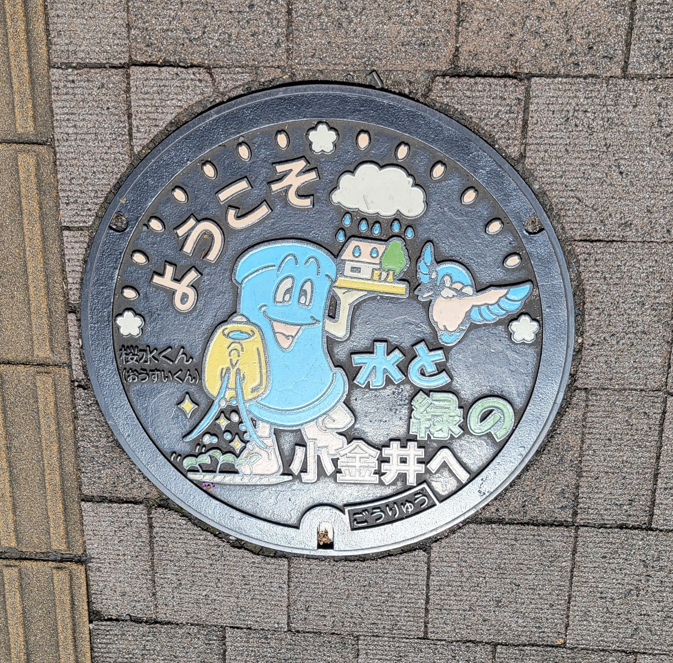 マンホール 島本町のマンホール蓋をめぐる（島本駅～水無瀬駅間）｜京都