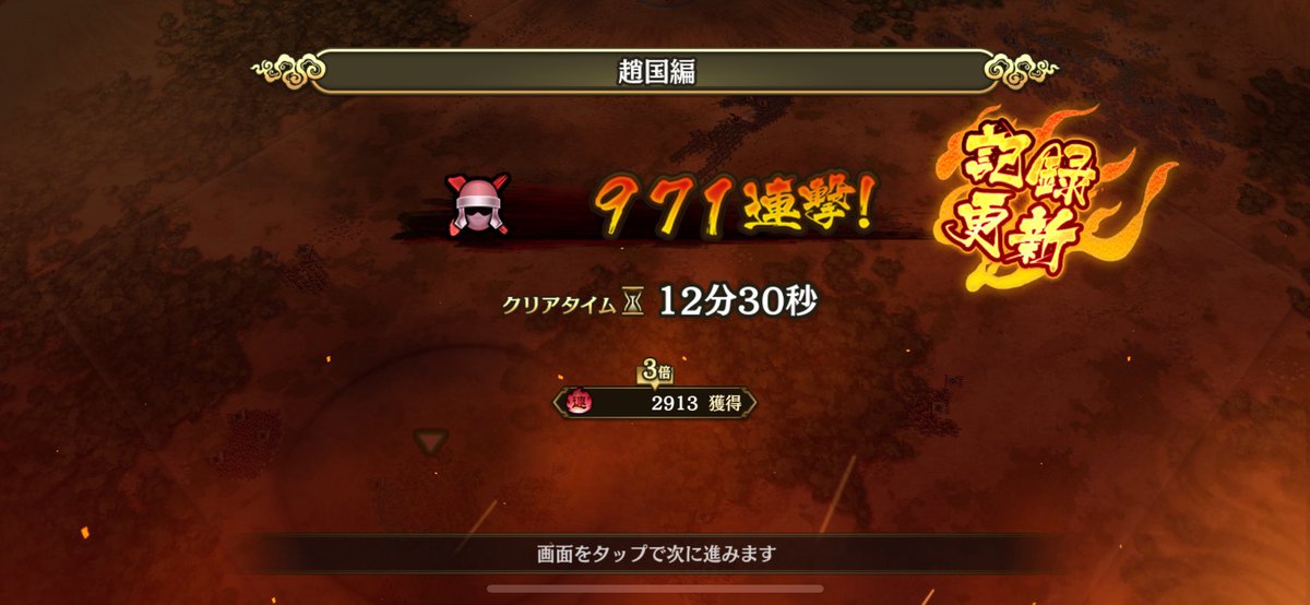 あとちょっとで1000連撃だった😭
でももう酔っ払いすぎて画面見てる元気ないwwwおやすみwww