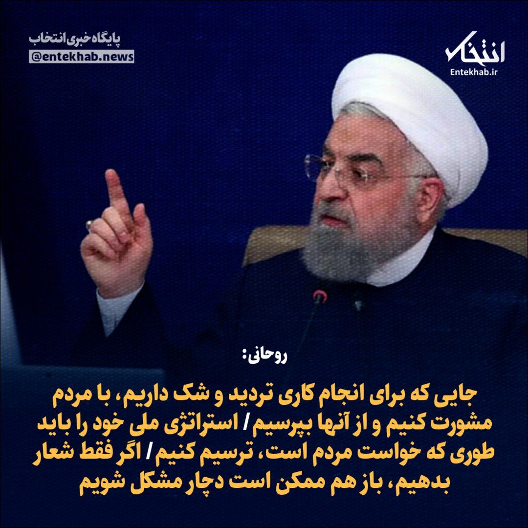 ما مردم خواستار #محاکمه_روحانی هستیم