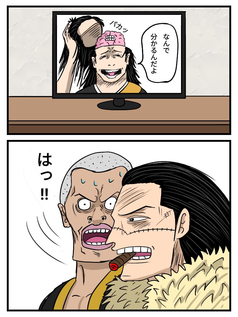 #クロコダイル誕生祭2025
#ONEPIECE
何かに気付いたダズ・ボーネス