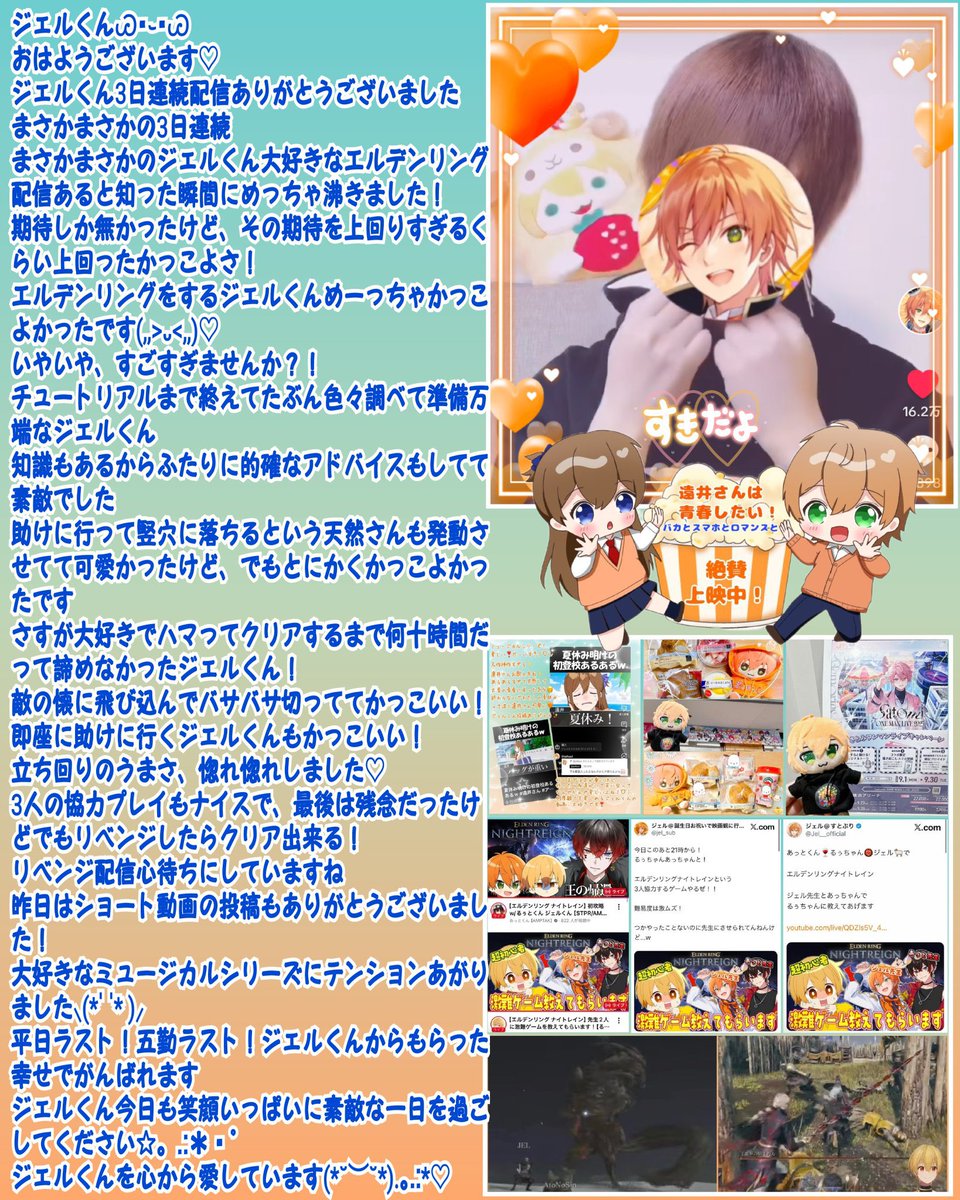 #ジェルくん 
ジェルくん🧡
FFさん♬
おはようございます☀️🌱

ジェルくん3日連続配信…しかも昨夜はジェルくんが大好きなエルデンリング！
めちゃくちゃかっこよくて、3日連続会えて幸せすぎました🧡
幸せすぎる連日の寝不足🤭