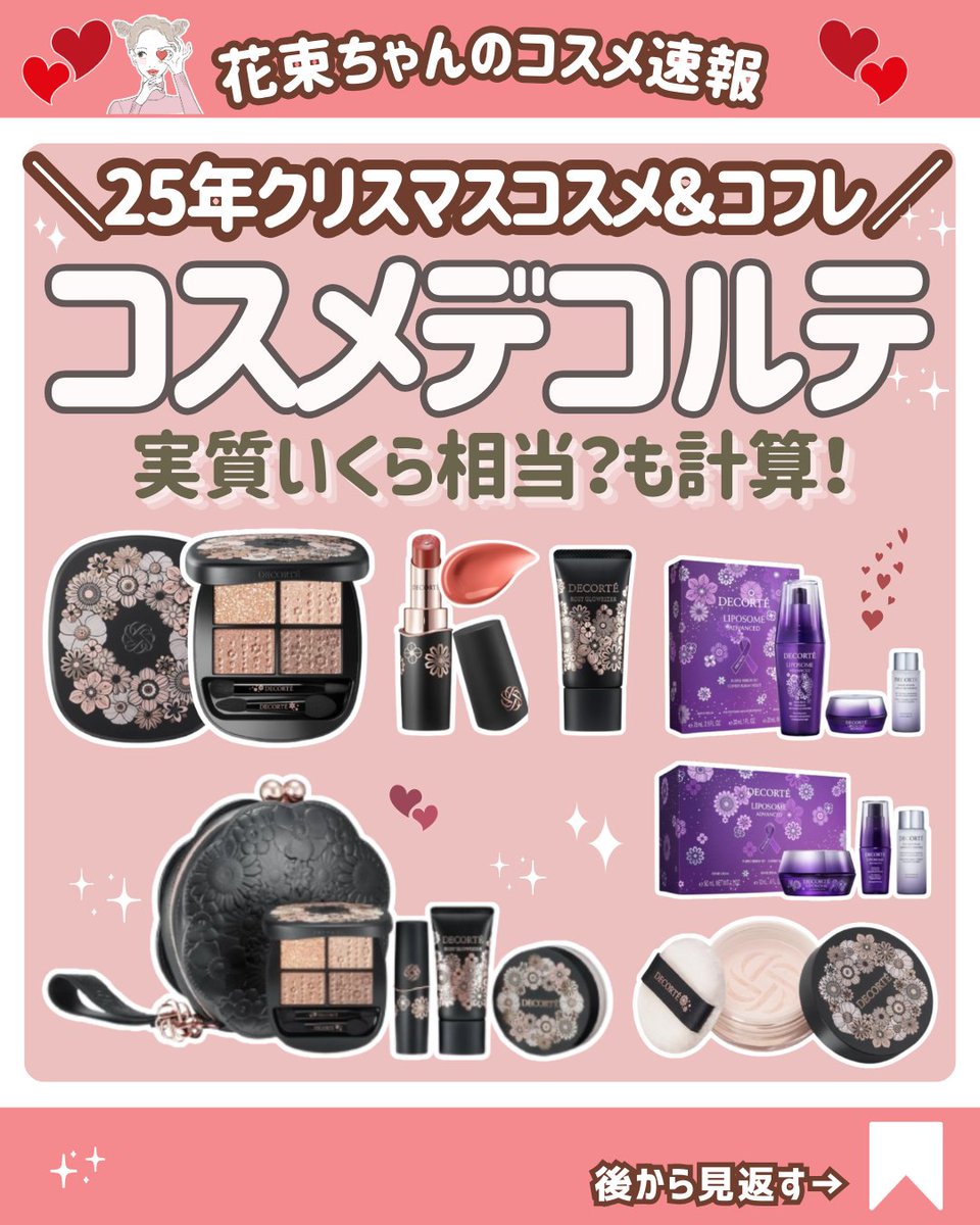 【計75点】お得★ほぼデパコス美品多数、化粧品まとめ売り 花束ちゃん💐新作コスメ情報 on X: 