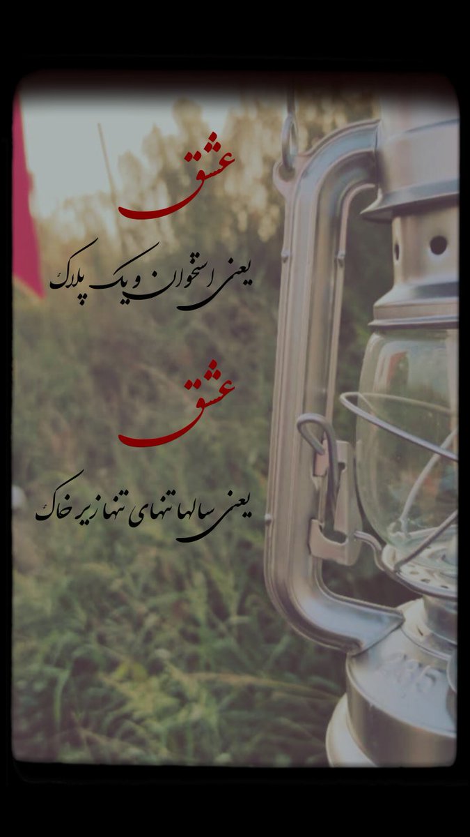 عشق یعنی.....
#روایت_گیلان