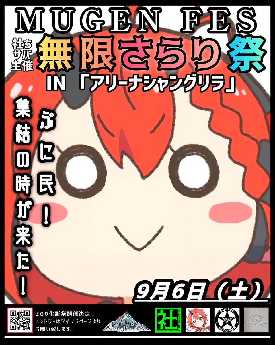 📢 ついに明日！
9/6（土）開催 🎉
#胡桃さらり さん生誕祭
#無限さらり祭 in #アリーナシャングリラ

さらりさんをお祝いしながら、
みんなで思いっきりサバゲーを楽しみましょう！🔥

さらに、生誕祭限定グッズの販売もあります✨

🔗 詳細はこちらからご確認ください
👉 twipla.jp/events/678883