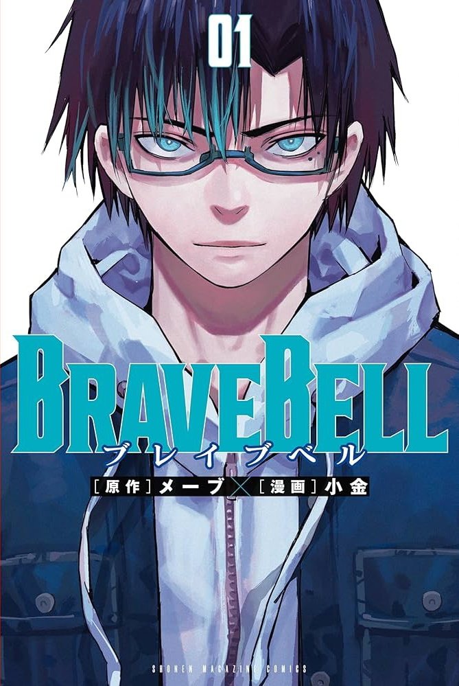 BLZHxp5xhUHwpLk's tweet photo. #漫画
#過去作掘り起こし隊 831
#BRAVEBELL
ヤクザの息子にして腕っぷし抜群かつ頭脳明晰な高校生。その立場を利用することもなく否定することもなく己の正義を貫いてきたある日帰宅すると父は殺され組は壊滅してた!?それも異様な有様で!?
メンヘラなヒロインポジの子との発展がもっと見たかったなあ🗿 https://t.co/fUOyOmWzha