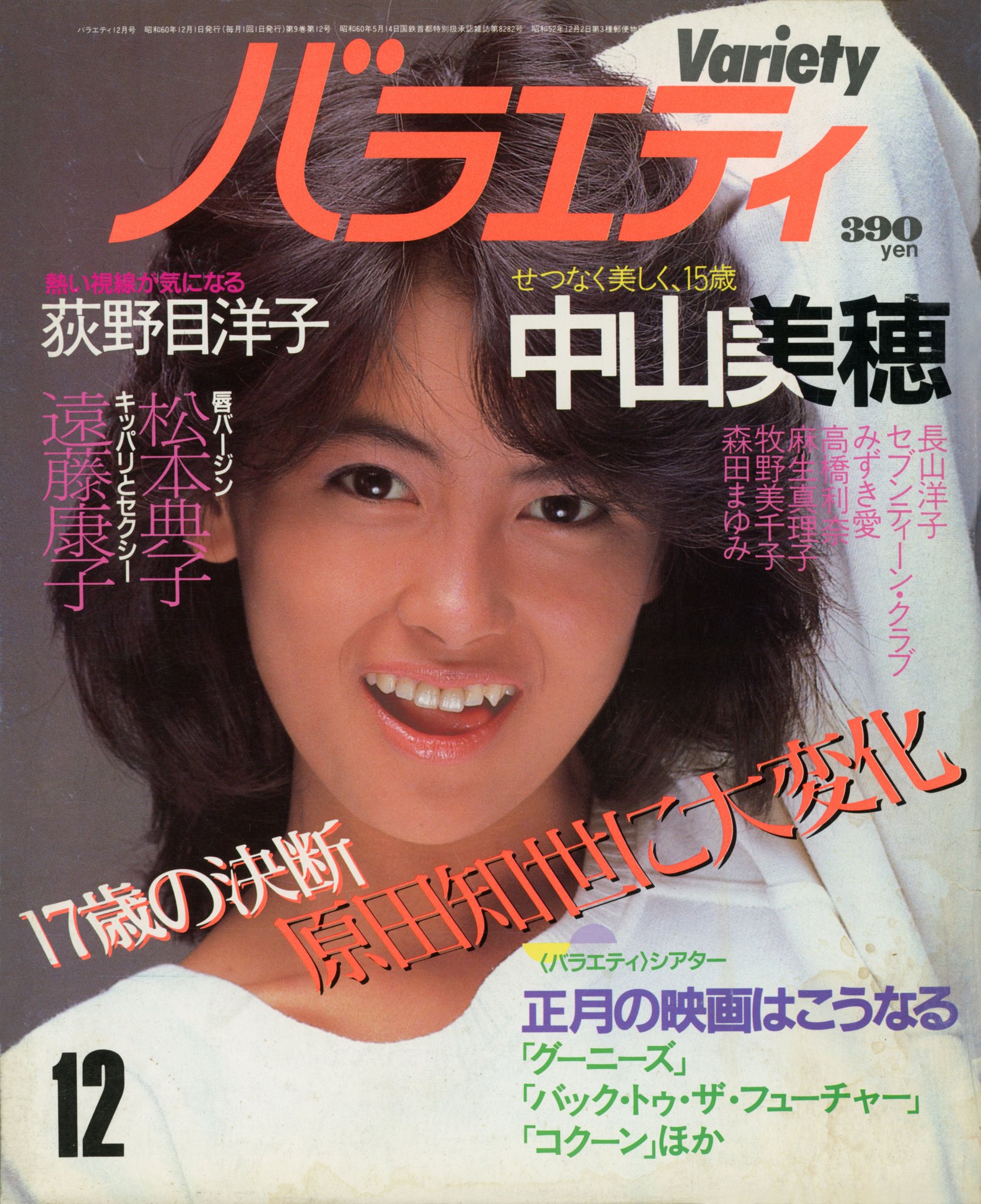 M.N.M ✻ 中山美穂 on X: 