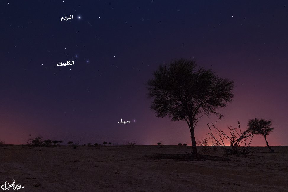 .

بعد طلعة المرزم لحق طلعته كليبين
وتنهض لنا سهيل اليماني .. بعد غيبه

يجيك البراد الزين ، قبل البراد الشين
وتمتع مع الشاعر..  بـ بدعه .. وتركيبه

.
#سهيل